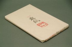 【43×155】 麻紙極上布海苔引