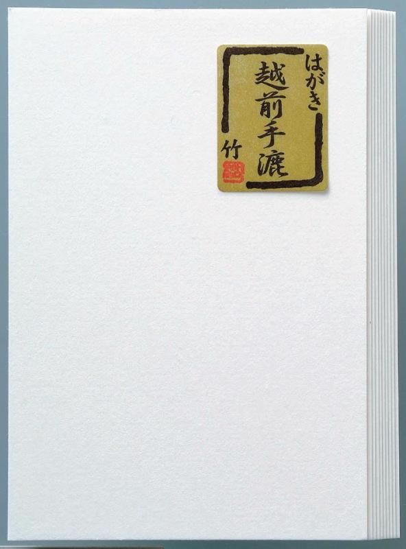 絵手紙用はがき 越前手漉 竹 10枚入り 書道用具専門店 西本皆文堂 オンラインショップ 絵手紙用はがき 越前手漉 竹 10枚入り 書道用具専門店 西本皆文堂 オンラインショップ