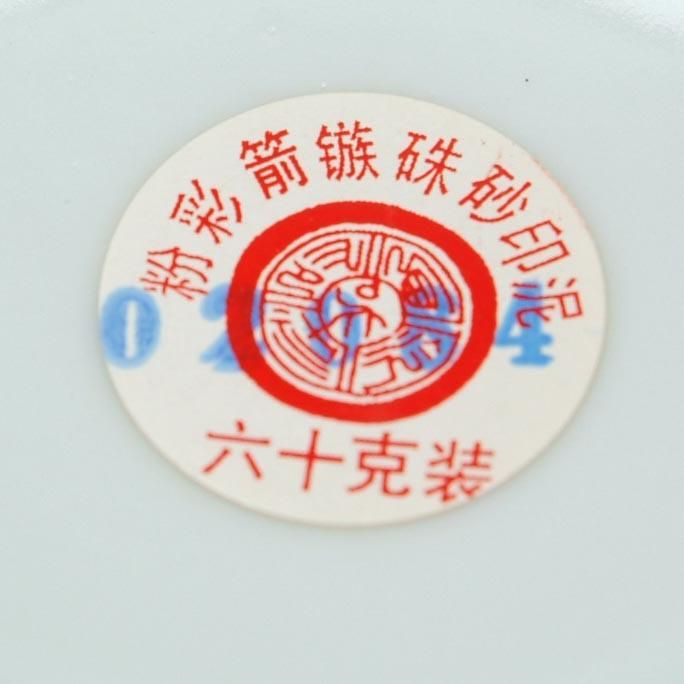 箭鏃(せんぞく)印泥 2両装 上海西冷印社 - 書道用具専門店 西本 箭鏃(せんぞく)印泥 2両装 上海西冷印社 - 書道用具専門店 西本