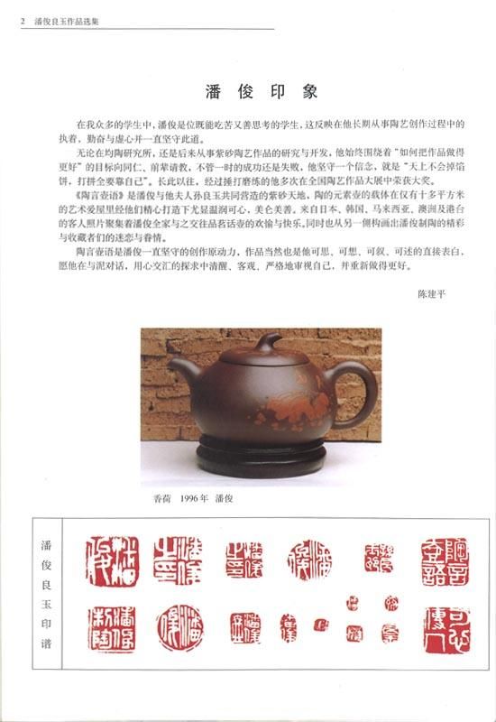 高海庚設計 集玉壺 潘俊製 - 書道用具専門店 西本皆文堂