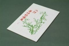 信箋(便箋)・封筒 - 書道用具専門店 西本皆文堂 オンラインショップ