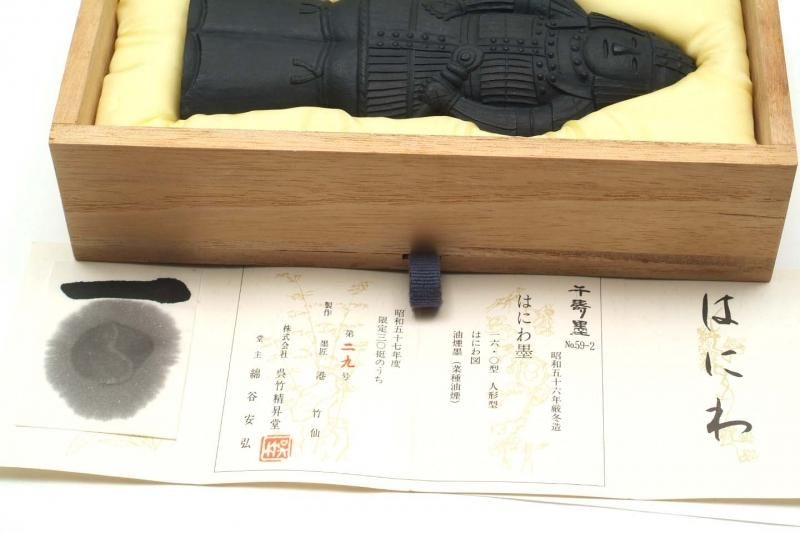 千寿墨 №59-2 はにわ墨 昭和56年＜旧価格品＞ - 書道用具専門店