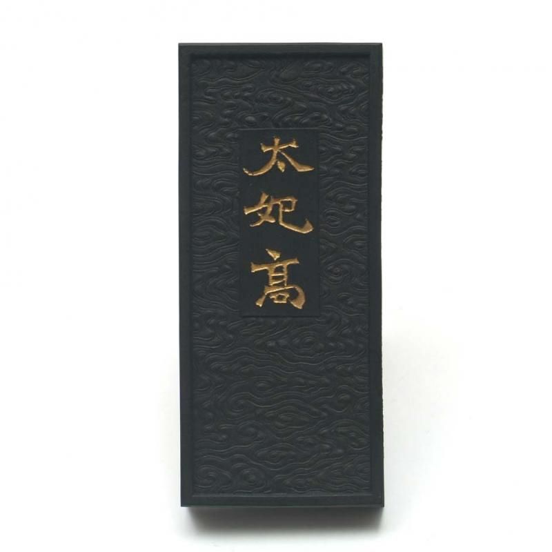呉竹 龍門二十品墨第十四号「北海王国 太妃高」(こっかいおう 呉竹 龍門二十品墨第十四号「北海王国 太妃高」(こっかいおう