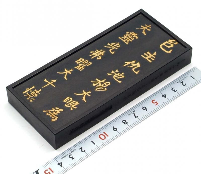呉竹古墨　黒耀10丁型未使用 呉竹古墨黒耀10丁型未使用
