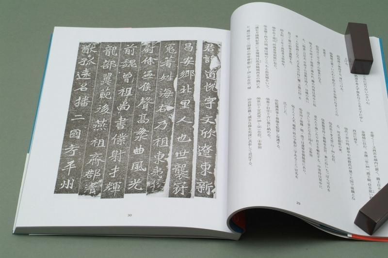 高道悦墓誌銘 - 書道用具専門店 西本皆文堂 オンラインショップ
