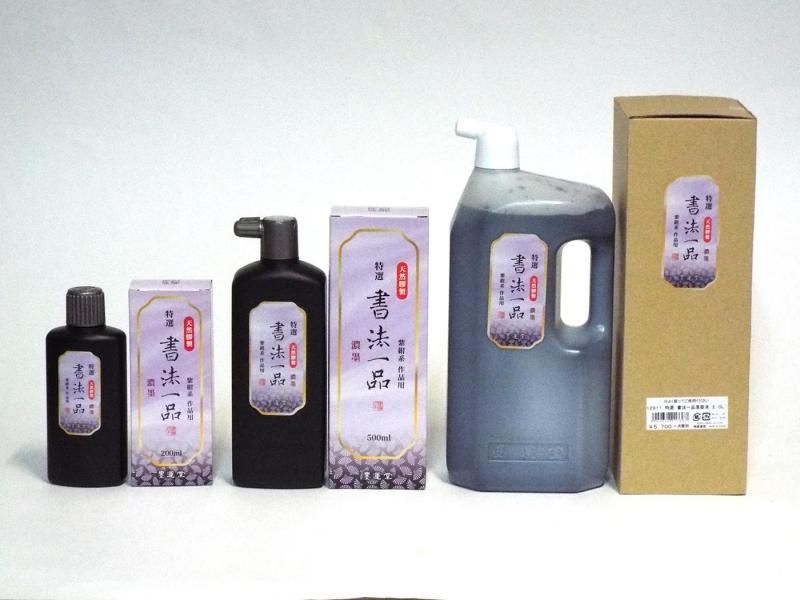 墨運堂】特選 書法一品 濃墨液 - 書道用具専門店 西本皆文堂