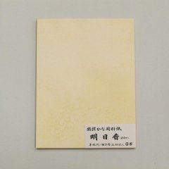 仮名料紙「明日香」細字用 100枚入