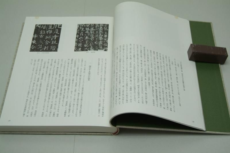 漢碑集成 【中古本】 - 書道用具専門店 西本皆文堂 オンライン