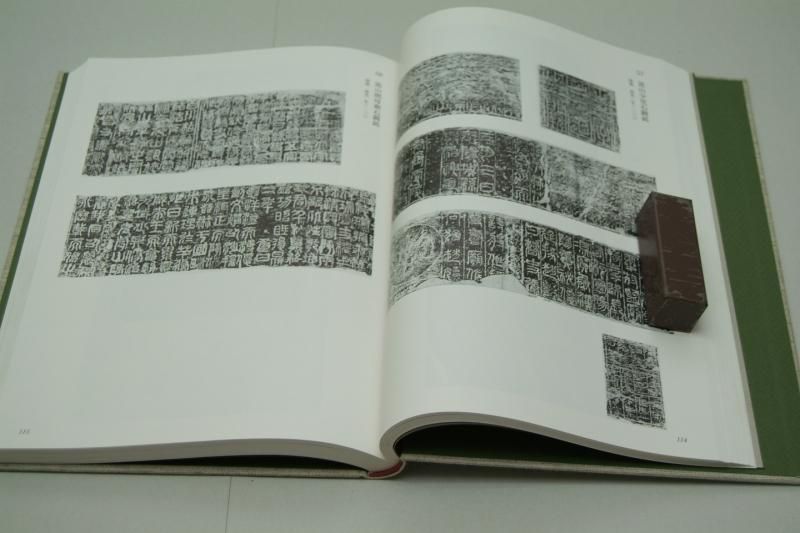 漢碑集成 【中古本】 - 書道用具専門店 西本皆文堂 オンライン
