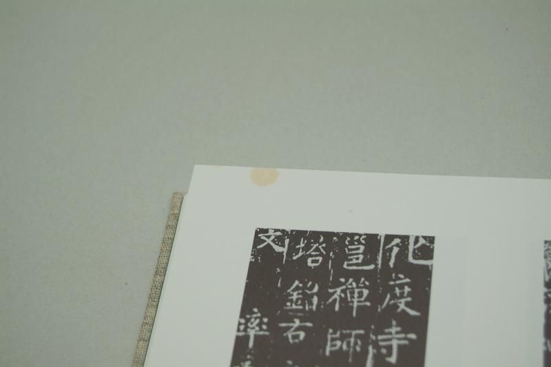 漢碑集成 金石拓本研究会