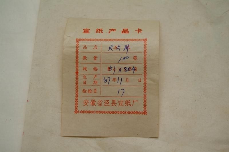 【水墨画書道名品中国安徽涇縣紅星凈皮宣紙】半切セット20年前旅行した時中国で購入 水墨画書道名品中国安徽涇縣紅星凈皮宣紙半切セット20年前旅行