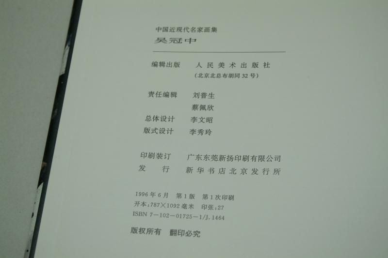 中国近現代名家画集 呉冠中 - 書道用具専門店 西本皆文堂 オンライン