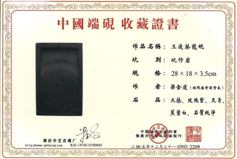 端渓 坑仔岩 三辺葵龍硯 11インチ - 書道用具専門店 西本皆文堂