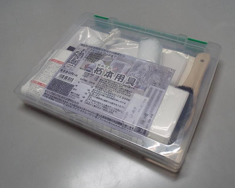 中国拓本4冊＋書道具いろいろセット