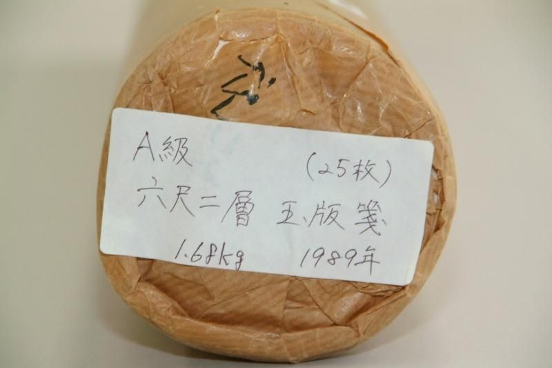 中国画仙紙 六尺二層玉版箋 25枚 （中国画仙紙 六尺二層玉版箋