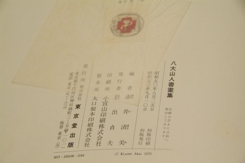 赤井清美 連屏作品集 1993年　他3冊セット 赤井清美 連屏作品集 1993年 他3冊セット サンデー毎日 2025年