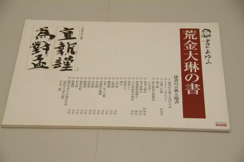 金子鴎亭書体字典 上下巻揃 荒金大琳 編 | 古本よみた屋