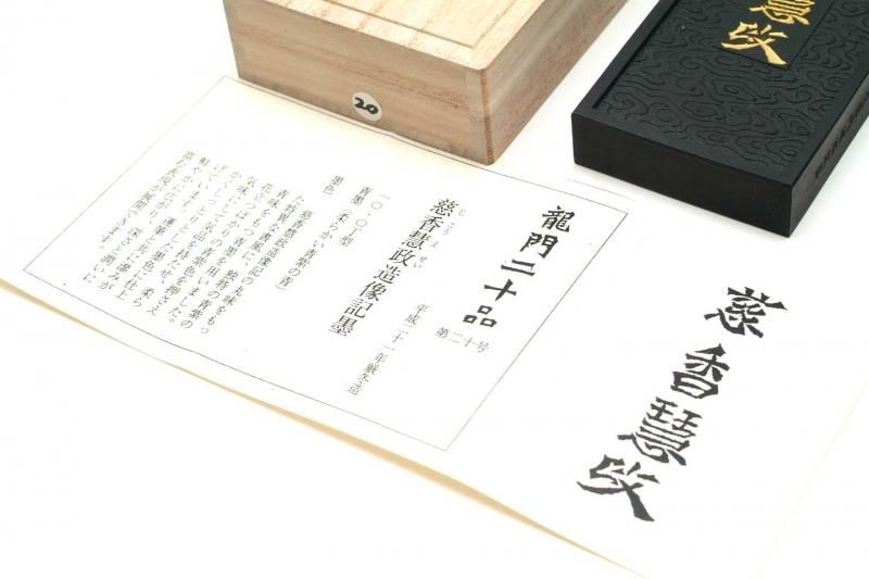 呉竹 龍門二十品墨 第二十号「慈香慧政」（じこうえいせい）青墨