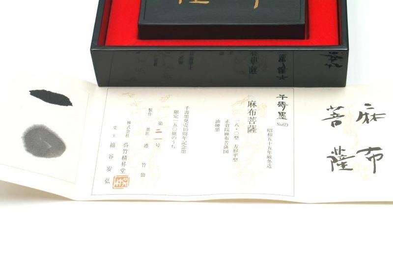 書道具　中国古墨存古堂　古隃糜 端友氏 未使用　62g 唐墨 旧墨・古墨 - 書道用具専門店 西本皆文堂 オンラインショップ