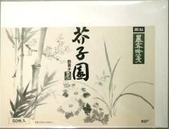 水墨画用紙 - 書道用具専門店 西本皆文堂 オンラインショップ