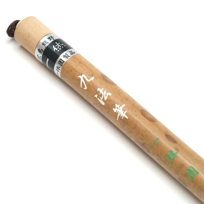 大人 可愛い 服  一休園十竹作参号極品法雲筆 書