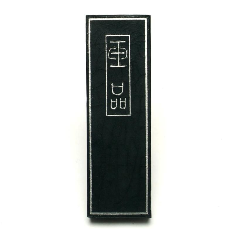 墨運堂 古雅墨 銀彩色 大和玉品 5丁型 【限定希少品】 - 書道