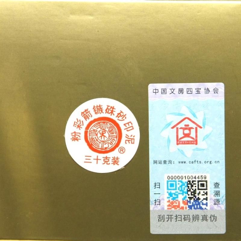 箭鏃(せんぞく)印泥 1両装 上海西冷印社 創立120周年記念 - 書道 箭鏃(せんぞく)印泥 1両装 上海西冷印社 創立120周年記念 - 書道