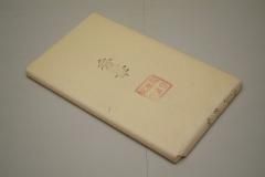 紙 - 書道用具専門店 西本皆文堂 オンラインショップ