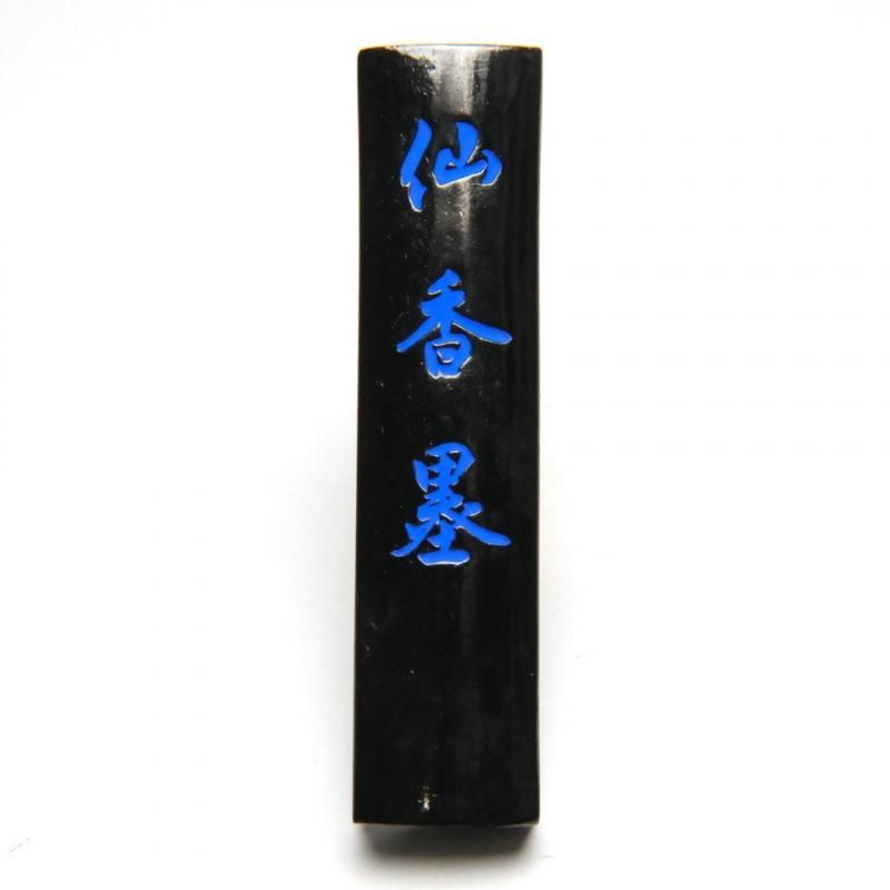 玉泉堂 仙香墨 3丁型 油煙 - 書道用具専門店 西本皆文堂 玉泉堂 仙香墨 3丁型 油煙 - 書道用具専門店 西本皆文堂