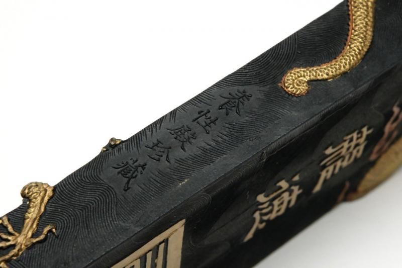 龍徳〔天府永藏〕 仿乾隆御墨 - 書道用具専門店 西本皆文堂