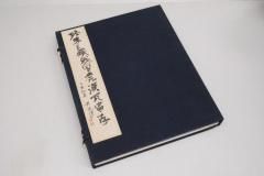 いちこ　故宮法書 中国古典書道　1~21巻　計33冊セット 故宮法書選3：草書千字文［唐／懐素］ – 株式会社二玄社（複製品）