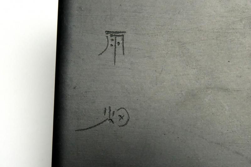 和硯 甲州銘石雨畑芳龍硯 四五平 双面硯 角（ヨコ） - 書道用具専門店