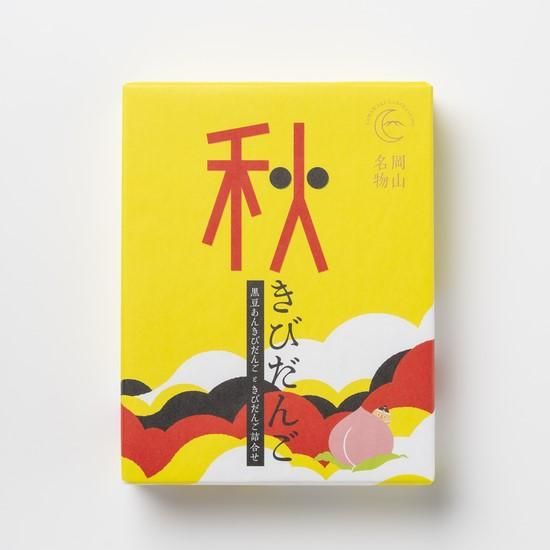 秋きびだんご 6粒×2種入り - 山脇山月堂オンラインショップ