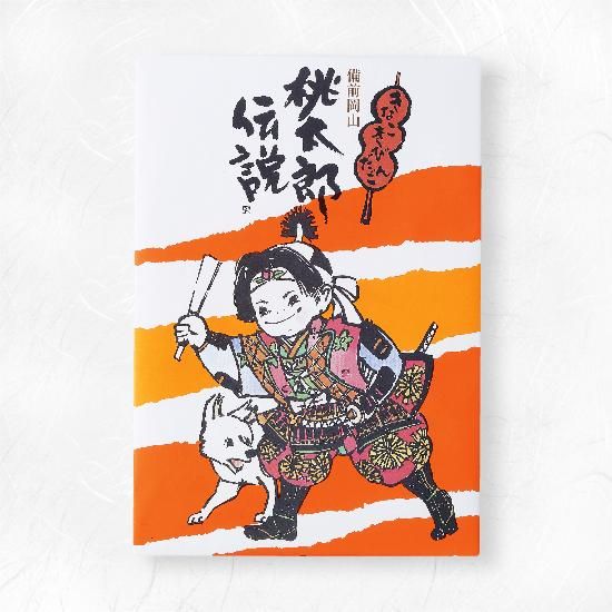 桃太郎伝説 20串入り - 山脇山月堂オンラインショップ