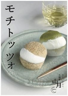きびだんご チョコ味 / 晴れの国おかやま館オンラインショップ
