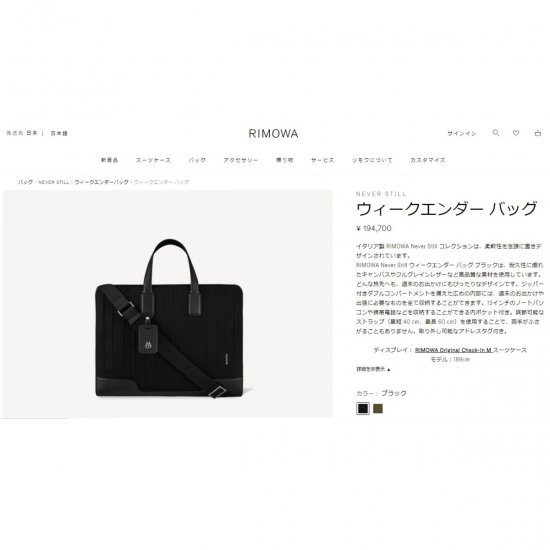 日本で唯一のリモワRIMOWAのスーツケース専門店です。東京都世田谷区に
