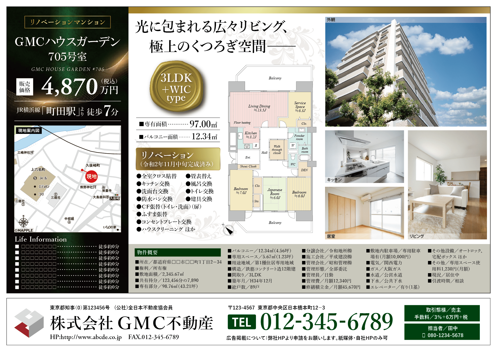 新築マンション 物件パンフレット作成_717｜PAMPHLET.make