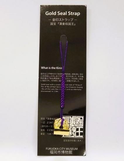 金印ストラップ - （公財）福岡市文化芸術振興財団オンライン