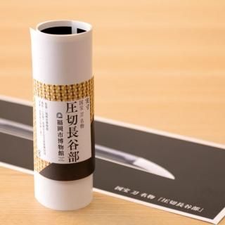 刀剣香 圧切長谷部 大（15ml） 福岡市博物館