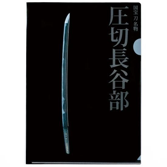 A4クリアファイル 日本号 -（公財）福岡市文化芸術振興財団