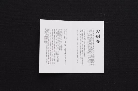 刀剣香　圧切長谷部 大（15ml） 福岡市博物館 刀剣香 圧切長谷部 大（15ml） - （公財）福岡市文化芸術振興財団