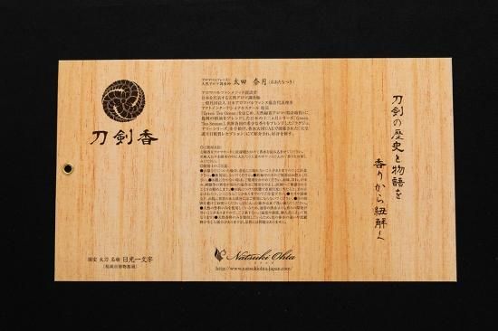 刀剣香 日光一文字 小（1ml） - （公財）福岡市文化芸術振興財団