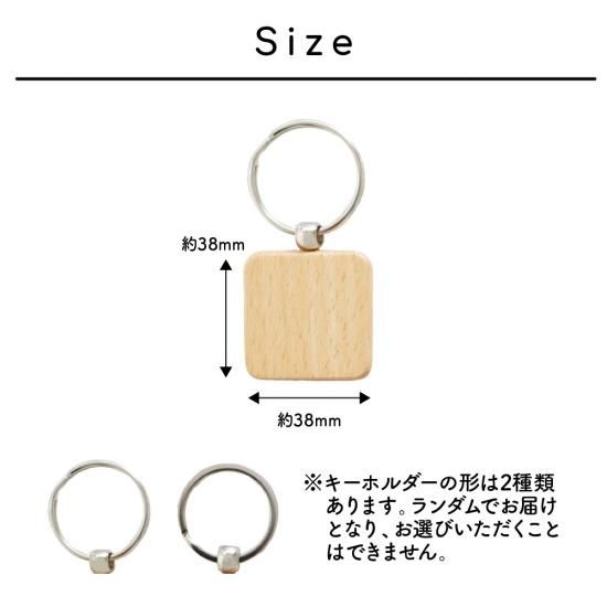 ウッドキーホルダー [03/CHERRY] - picca pucca | お名前入りギフト