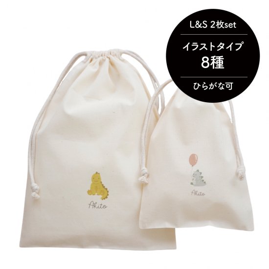 コットン巾着 [14/DINASOUR] Large & Small 2枚セット - picca pucca