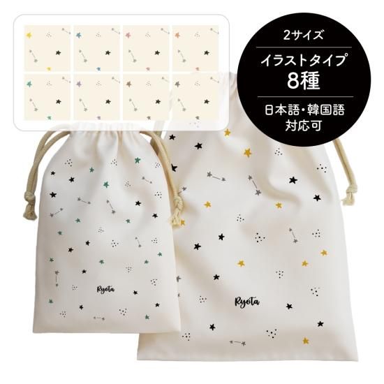 名入り刺繍巾着袋13×18cm 32枚 刺繍 - 巾着の人気通販 | minne byGMOペパボ 国内最大級の