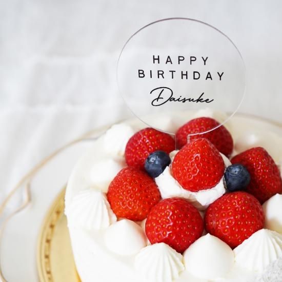 お名前入りケーキトッパー〔01/サークル〕 - picca pucca | お名前入り