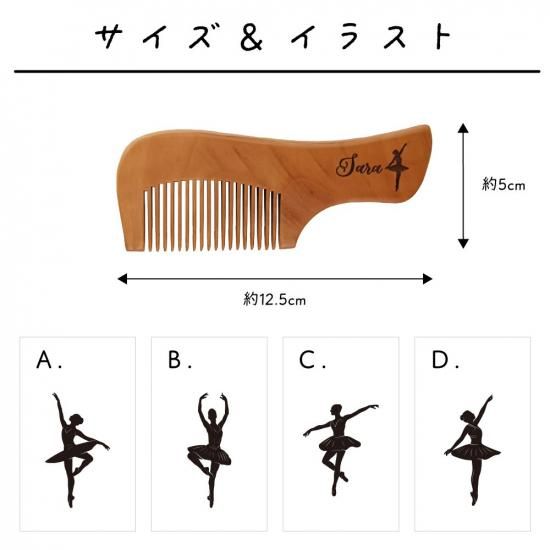 マサ様★お名前入りコーム〔15/バレリーナ〕x16個 マサ様☆お名前入りコーム〔15/バレリーナ〕x16個 マサ様☆