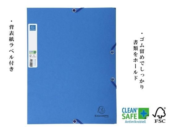 新着 EXACOMPTA CLEAN SAFE 3-FLAP ELASTIC FOLDER A4 エグザコンタ フォルダー・書類入れ