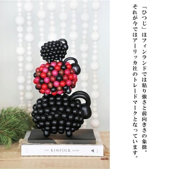 印象のデザイン aarika 2021年冬限定カラー羊のオブジェ 彫刻・オブジェ