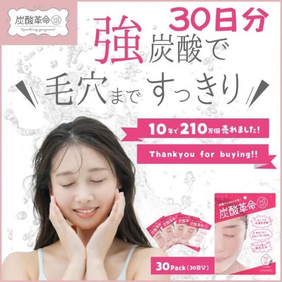 炭酸革命  シュワシュワ30day 炭酸革命】シュワシュワ 30日分 送料無料